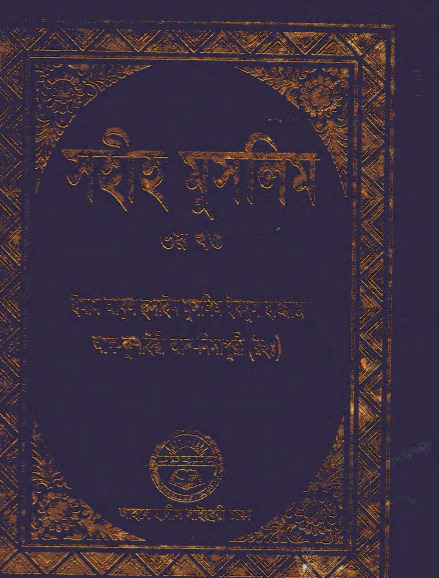 Sahih Muslim - Part 3 by Ahole Hadis Library