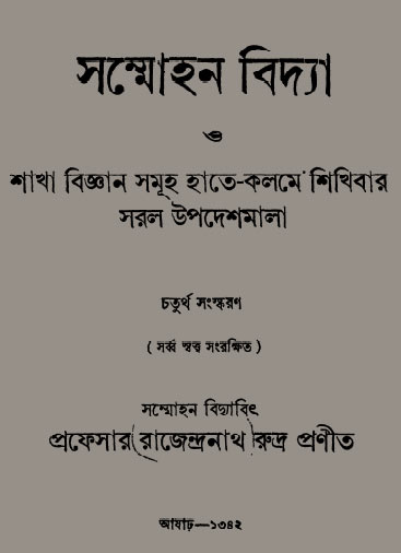 Sammohan Bidya By Professor Rajendranath Rudra