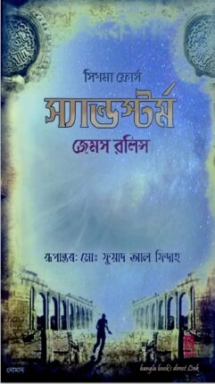 Sand Strom Bangla Translated Book