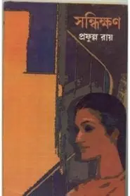 Sandhikhan