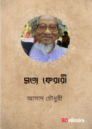 Sotto Ferari By Asad Chowdhury