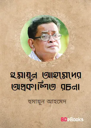 Humayun Ahmed Er Oprokashito Rochona