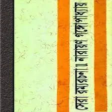 Sera Ramya Rachana by Narayan Gangopadhyay