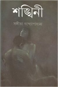 Shankhini