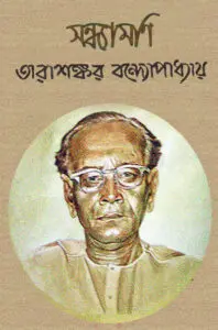 Shondhamoni