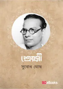 Shreyosi by subodh ghosh