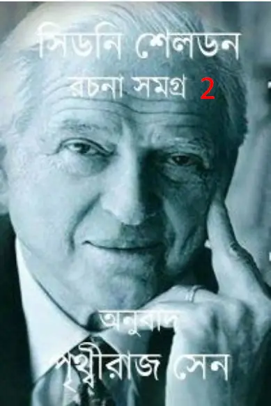 Sidney Seldon Rachanasamagra 02