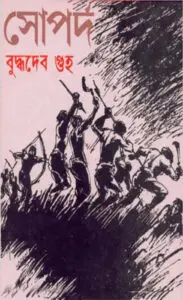 Soparda