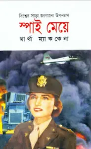 Spy Meye - Translated By Indu Bhushan Das