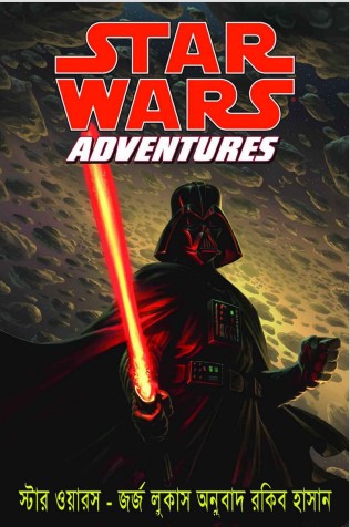 Star Wars By George Lucas Translation By Rakib Hassan