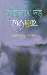 Sudhindranath Datta Kabbo Songroho