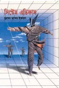 System Ediphus Muhammed Zafar Iqbal