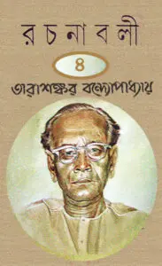 TARASANKAR RACHANABALI-04