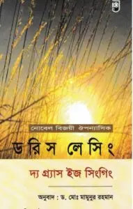 The Grass Is Singing By Doris Lessing