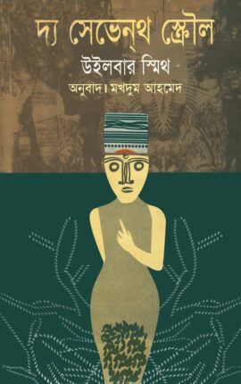 The Seventh Scroll Bangla Onubad Book