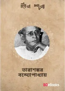 Tin Shunya by Tarasankar Bandyopadhyay