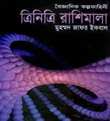 Triniti Rashimala Muhammad Zafar Iqbal