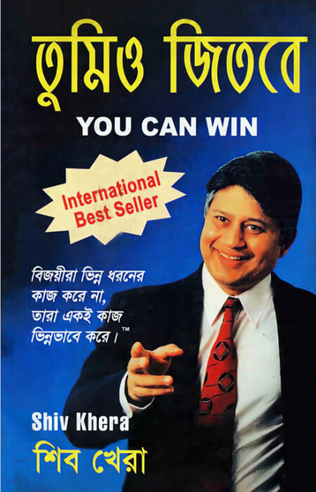 Tumio Jitbe (you can win) by Shiv Khera