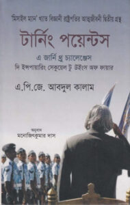 Turning Points A journey throw Challange Translated by Monojitkumar Das