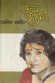Utol Hawa By Taslima Nasrin