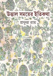 Uttal Samoyer Itikatha