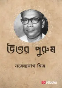 Uttar-Purush By Narendranath Mitra