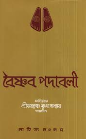 Vaishnava Padavali Ed. 2nd by Sukumar Sen