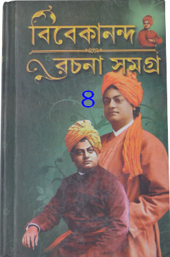 Vivekananda Rachanasangraha Vol. 4