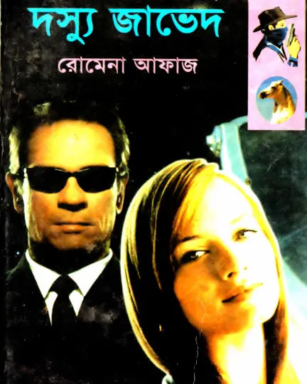 101-102 Dosshu Javed- Mohachakkro by Romena Afa