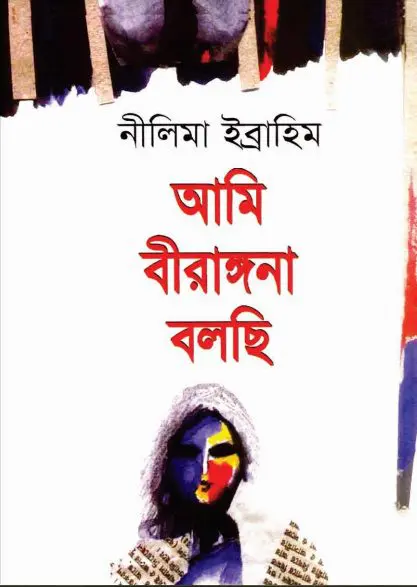 Ami Birangona Bolchi by Nilima Ibrahim