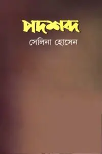 Padshabdo By Selina Hossain