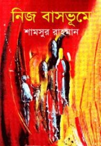 Nij Basbhume by Shamsur Rahman