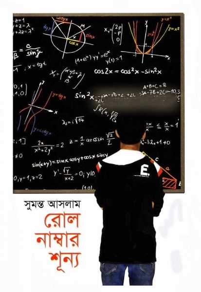 Roll Number Shunno By Sumanto Aslam