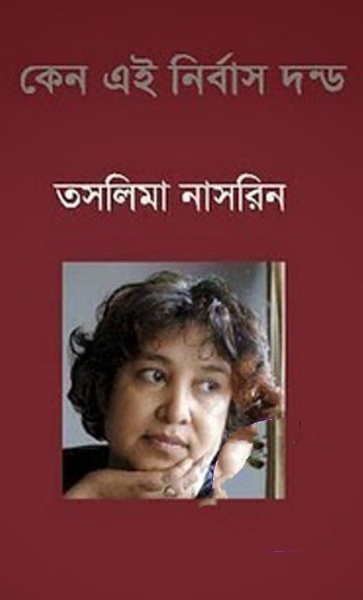 Keno Ai Nirbason Dondo By Taslima Nasrin