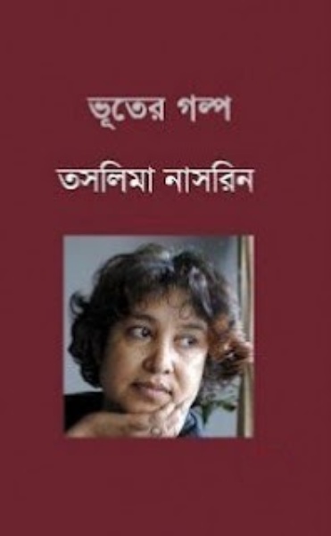 Vuter Golpo By Taslima Nasrin