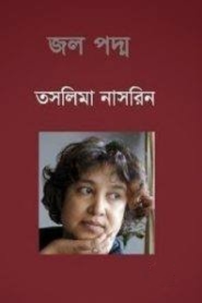 Jol Podyo by Taslima Nasrin