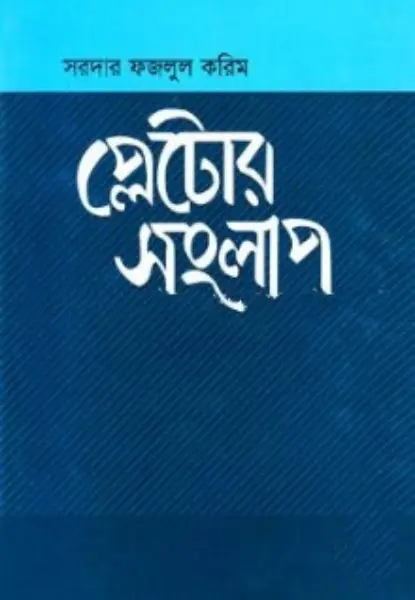 Pletor Songlap