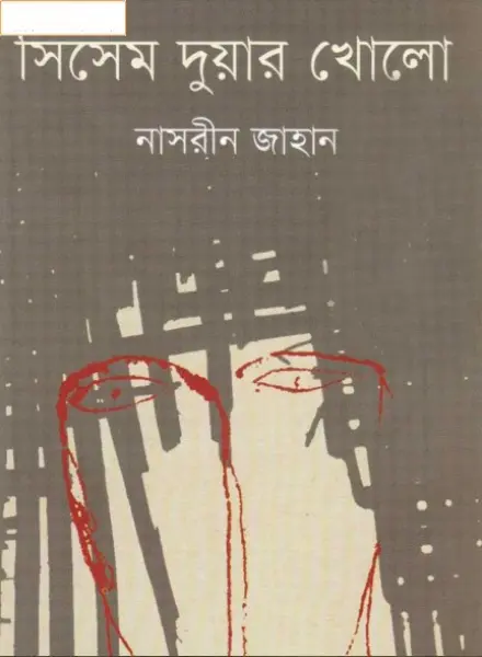 Sisem Duyar Kholo By Nasreen