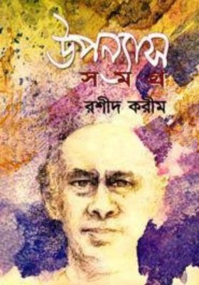 [PDF] Rashid Karim Upanyas Samagra by Rashid Karim