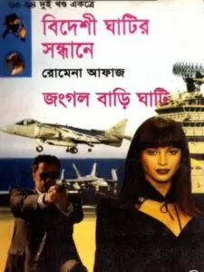 63-64 Bideshi Ghatir Sondhane- Jongol Bari Ghati