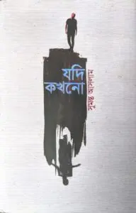 jodi kokhono By Sumanto Aslam