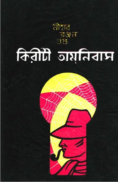 kiriti omnibus 5