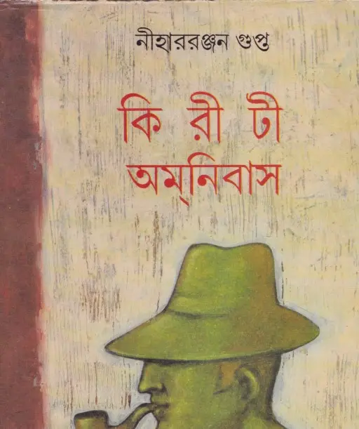 kiriti omnibus 7
