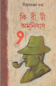 kiriti omnibus 9