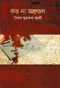 koto na osru jol By Syed Mujtaba Ali