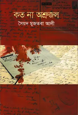 koto na osru jol By Syed Mujtaba Ali