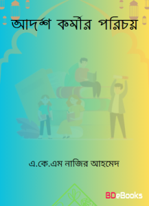 Adarsha Karmir Porichoy by A.K.M. Nazir Ahmad