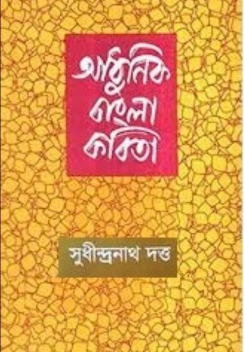 Adhunik Bangla Kobita By Sudhindranath Dutta