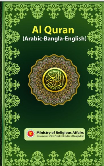 Al-Kuran Arbi Bangla English