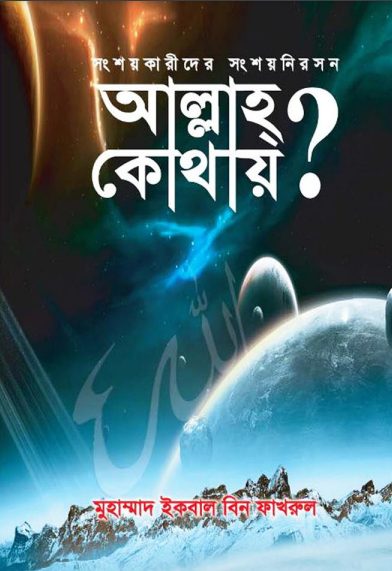 Allah Kothay by Muhammad Iqbal Bin Fakhrul